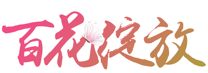 青州市珞涵花卉苗木有限公司